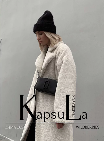 [Екатерина Царская] [ktsarskaya] Новая капсула Зим_0.png